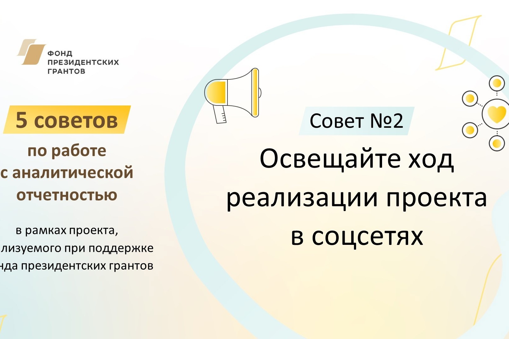 Фонд президентских грантов о проекте Ровно через 10 дней начнётся приём заявок на участие в конкурсе Фонда президентс